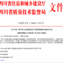 【业界资讯】关于印发《2016年全省规范建设工程质量检测市场   秩序打击虚假检测报告专项治理工作方案 》的通知